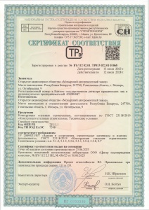 Сертификат соответствия на производство металлоконструкций