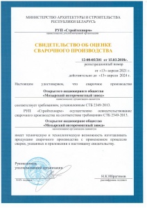 Свидетельство об оценке сварочного производства