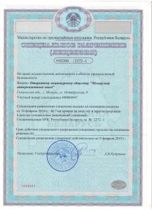 Лицензия Госпромнадзора