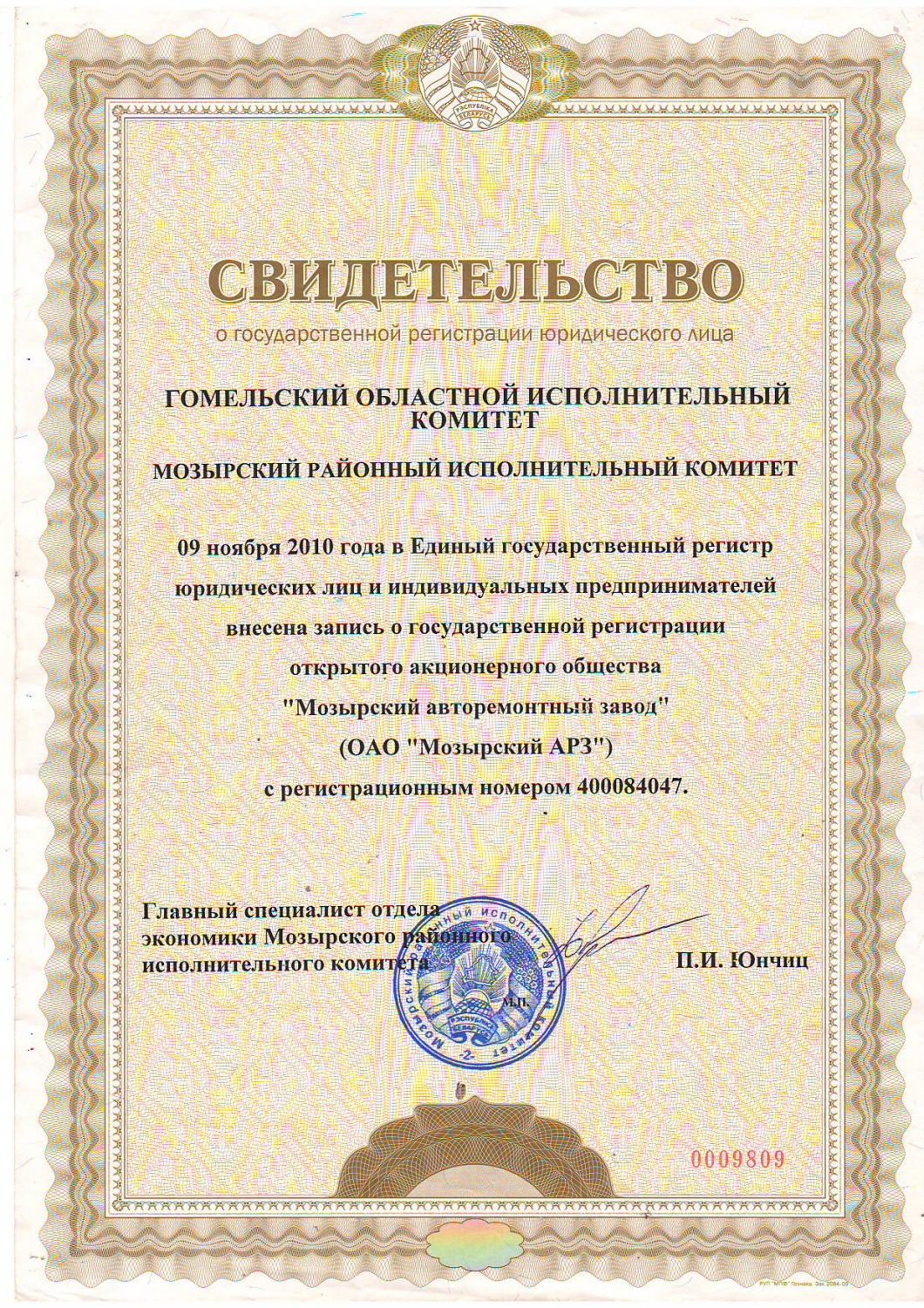 Свидетельство о государственной регистрации