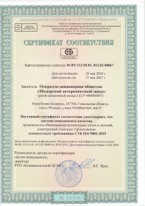 Сертификат соответствия СТБ ISO 9001-2015