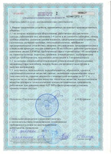 Лицензия Госпромнадзора стр.3