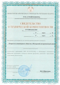 Свидетельство о технической компетентности стр. 1