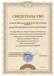 Свидетельство о государственной регистрации