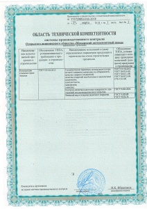 Свидетельство о технической компетентности стр. 2